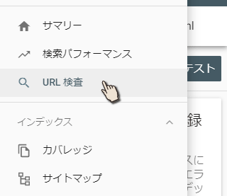 Search Consoleの左メニュー