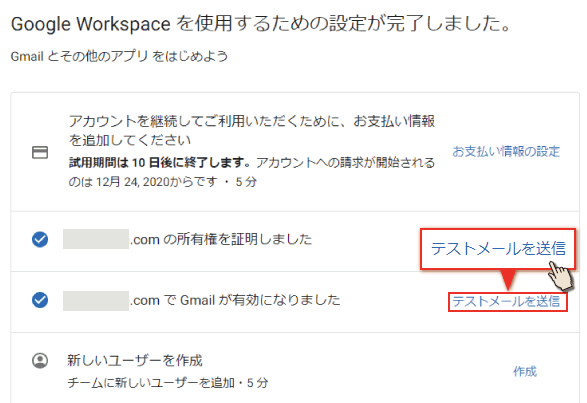 GoogleWorkspace設定完了画面