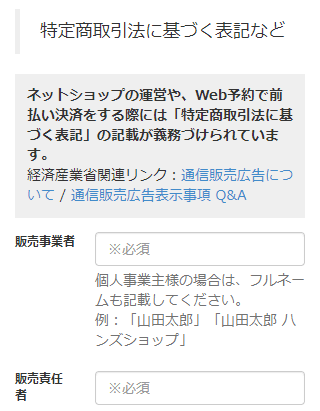 特商法のリンクを押す