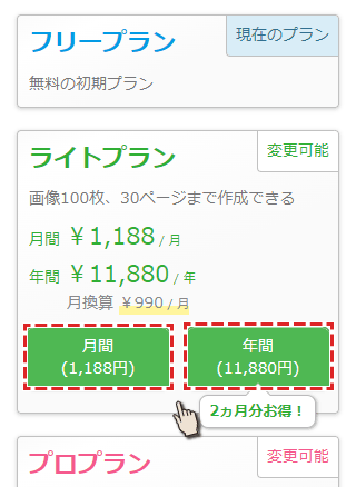 プラン変更ページで支払方法選択