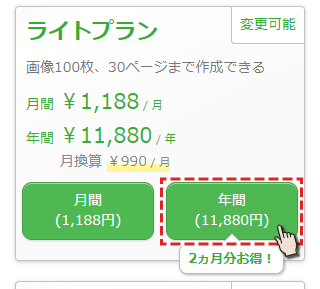 年間一括（銀行振込）を選択