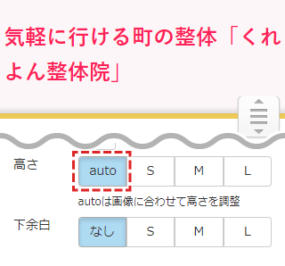 ヘッダー高さの設定