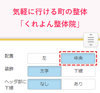 文字の配置の設定