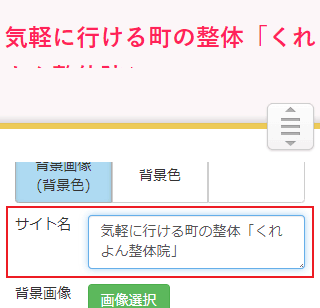 サイト名を変更する