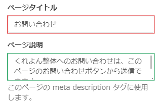 ページタイトルとページ説明を入力