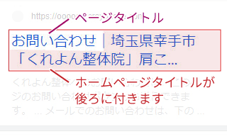 Google検索結果ページ、ページタイトル