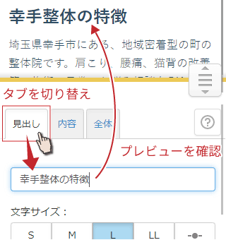 テキストパーツの見出しの設定