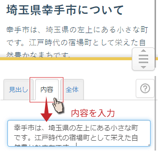 テキストパーツの内容の設定