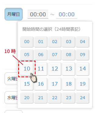 10時を選択