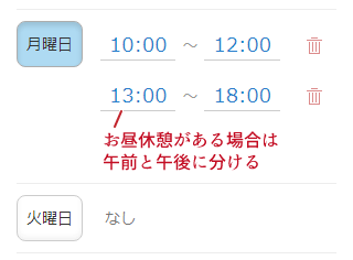 お昼休憩がある場合は午前と午後に分ける