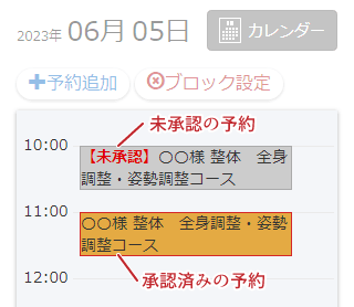 時間割表に予約状況が表示される