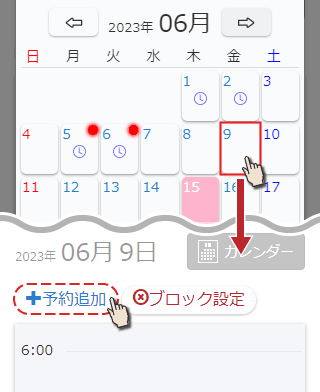 予約カレンダーで９日を選び、予約追加を押す