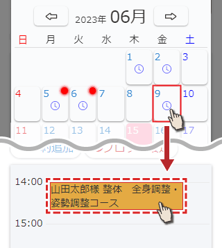 予約カレンダーから、予約を選択