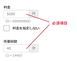 予約メニューの料金、所要時間の設定