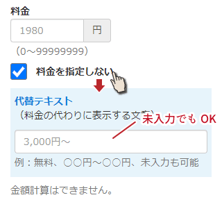 予約メニューの料金