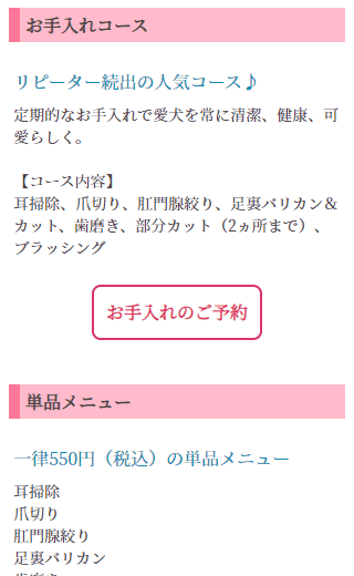 トリミングサロンのデモサイト2