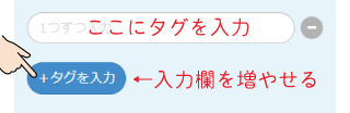 タグの設定方法