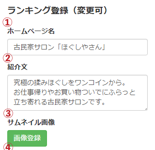 ランキング情報入力フォーム