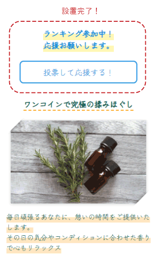 投票ボタンの設置完了