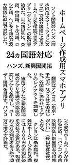 ホームページ作成アプリ24ヵ国語に対応