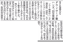 サイト作成アプリ、ダウンロード10万突破