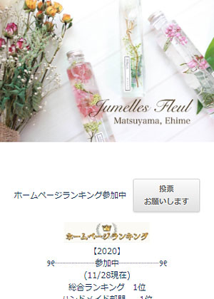 Jumelles Fleul～ジュメル フルール～