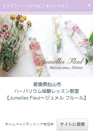 Jumelles Fleul～ジュメル フルール～