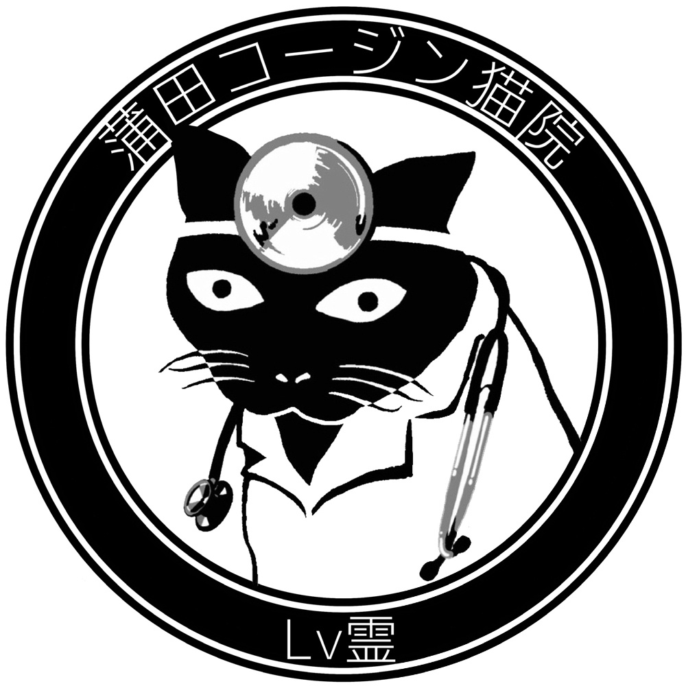 蒲田コージン猫院Lv霊